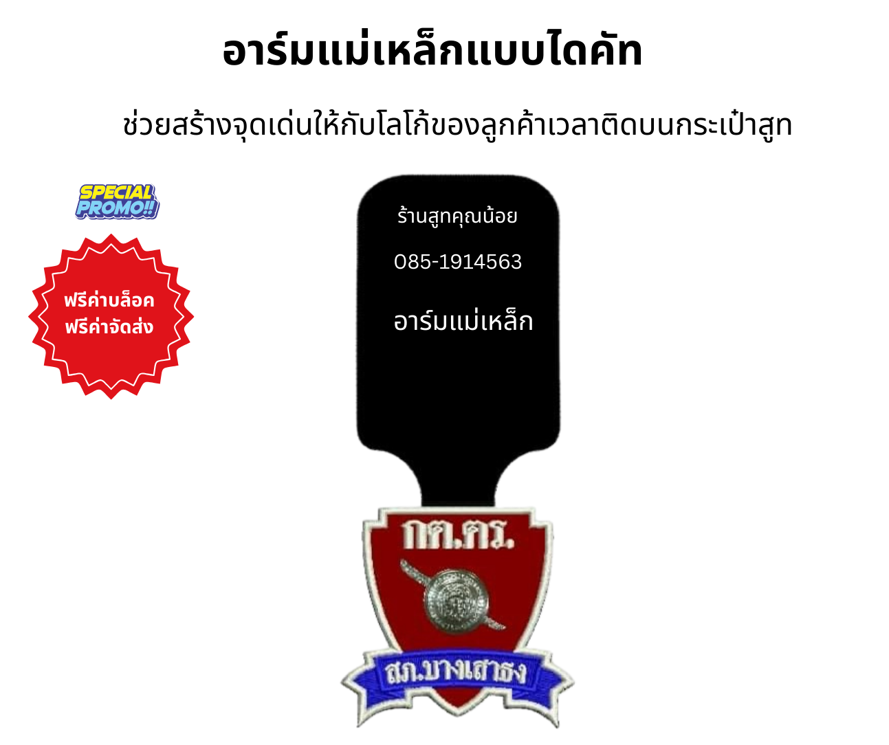 อาร์มแม่เหล็ก