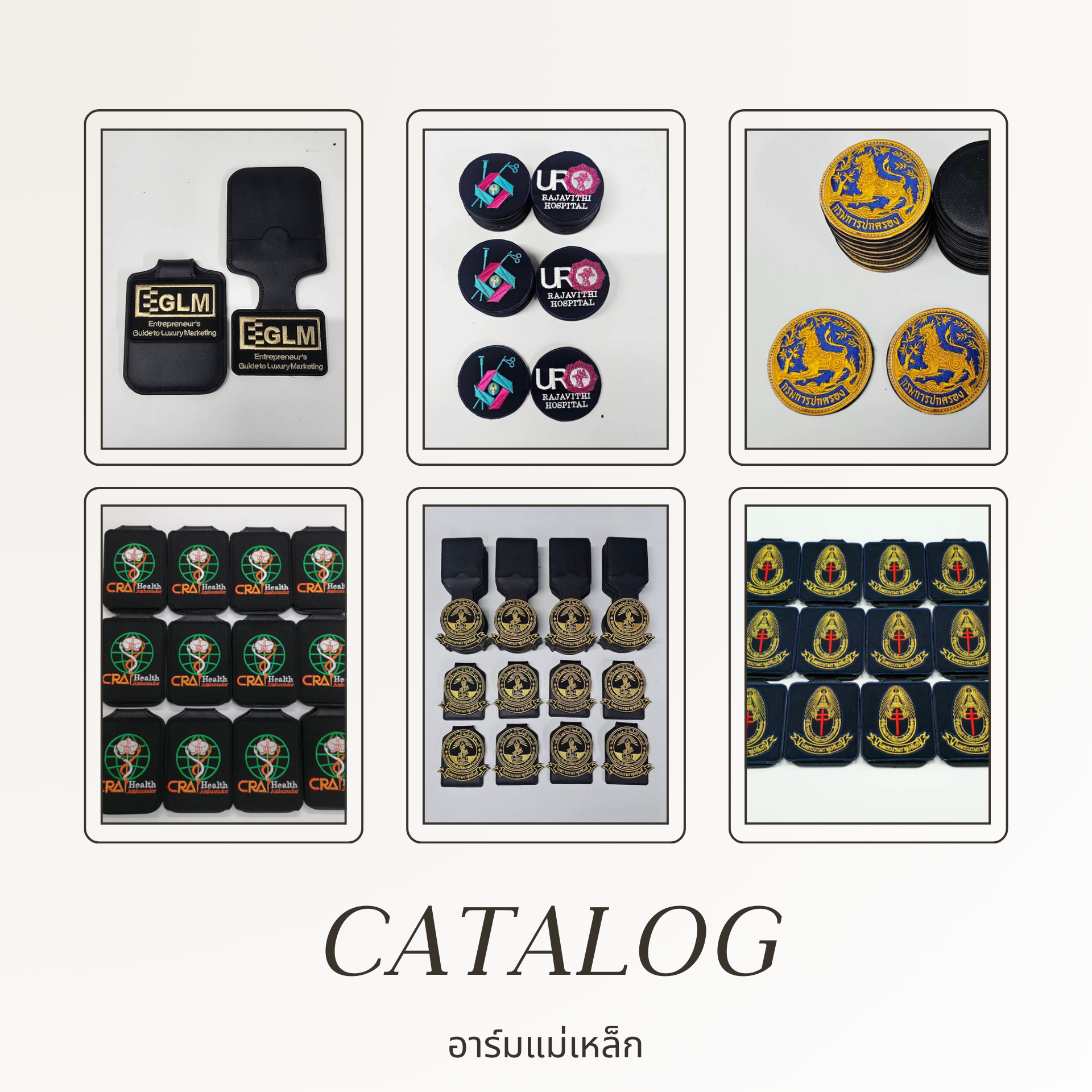 อาร์มแม่เหล็ก