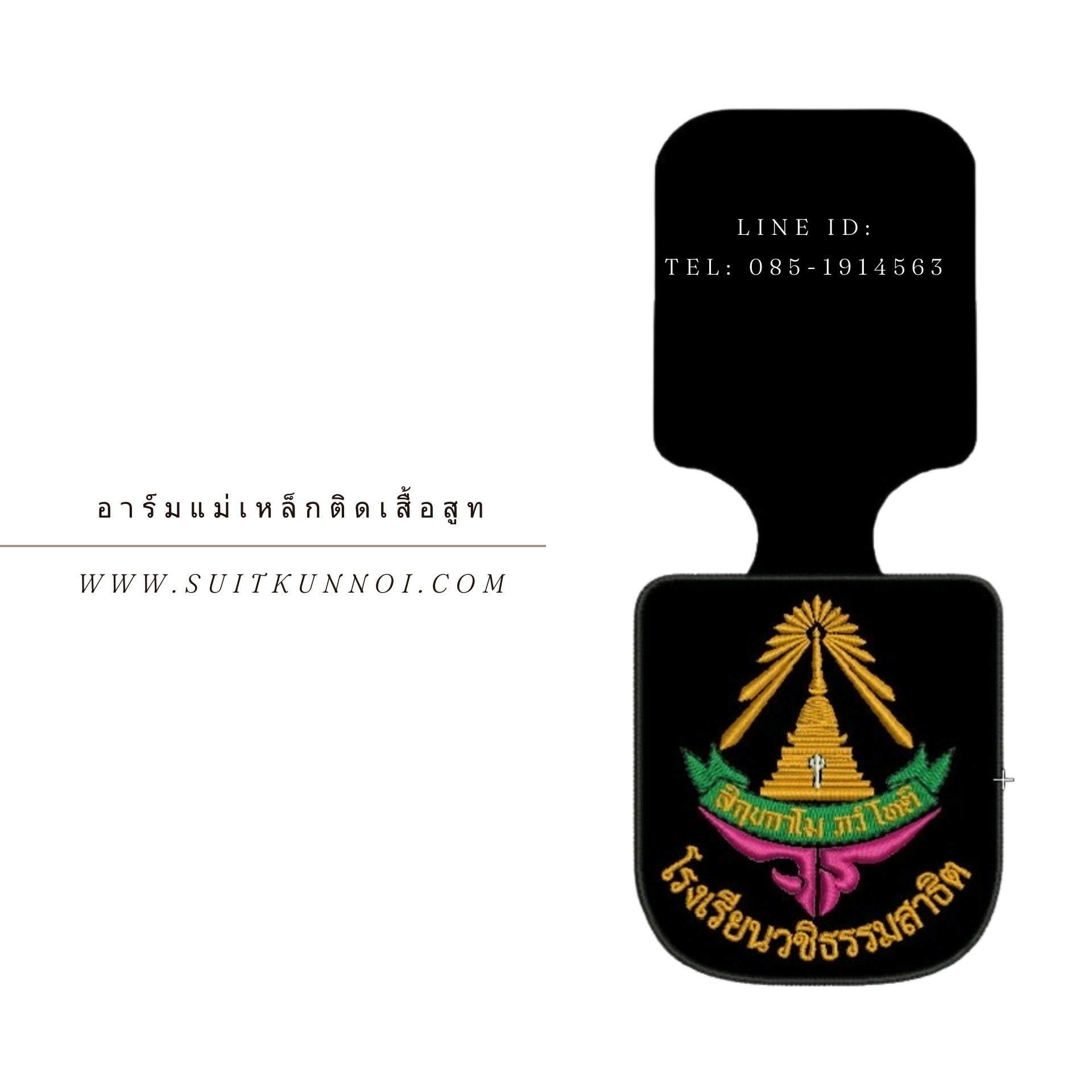 อาร์มแม่เหล็ก