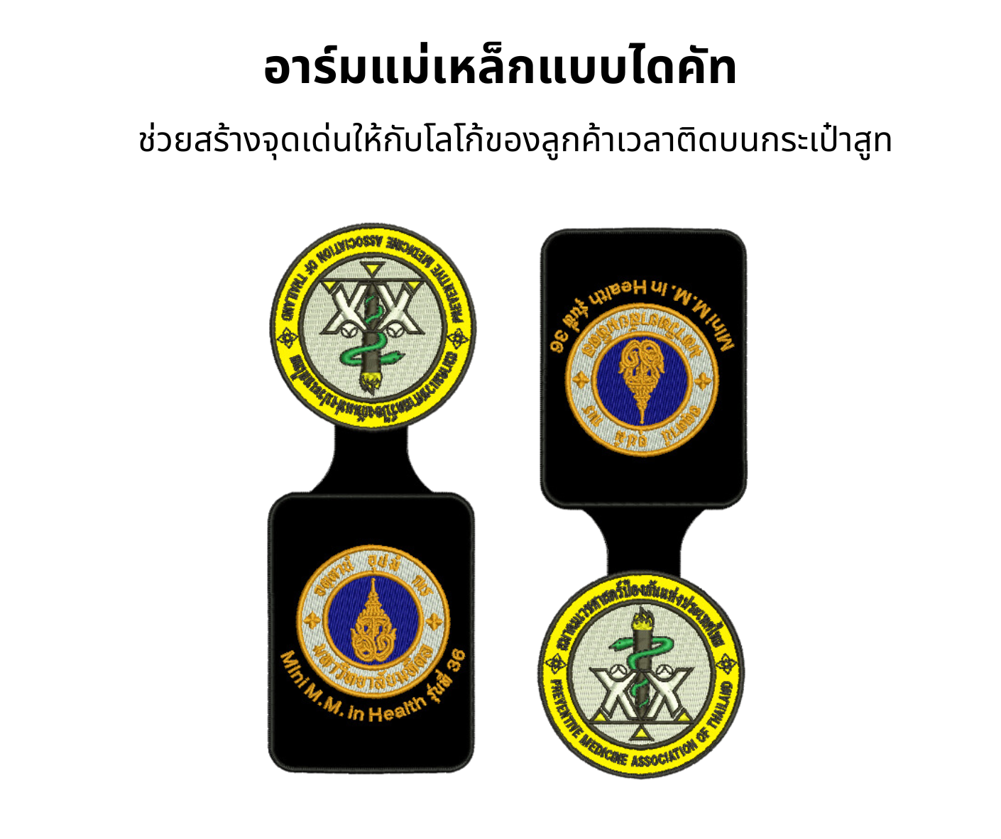 อาร์มแม่เหล็ก