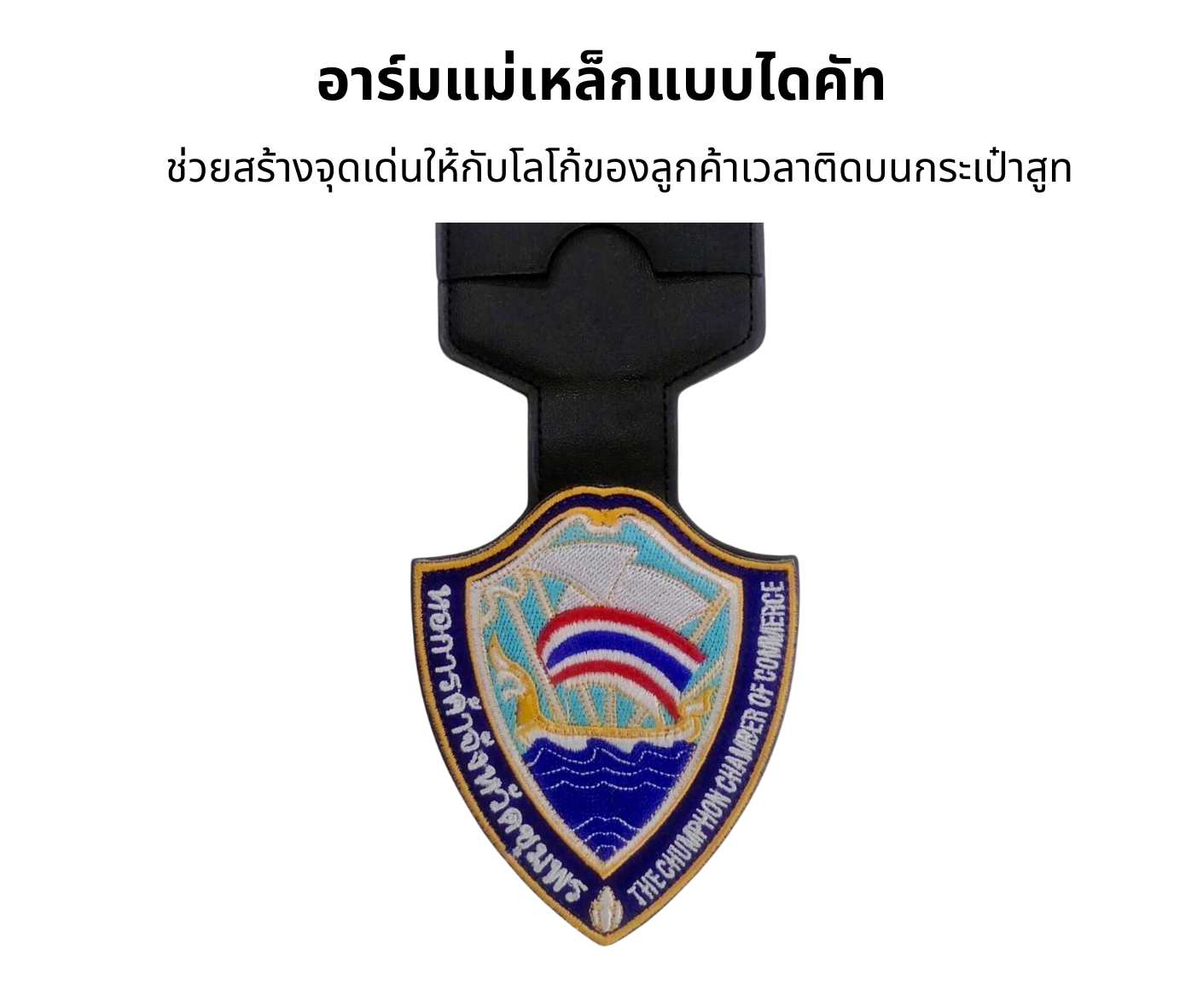 อาร์มแม่เหล็ก