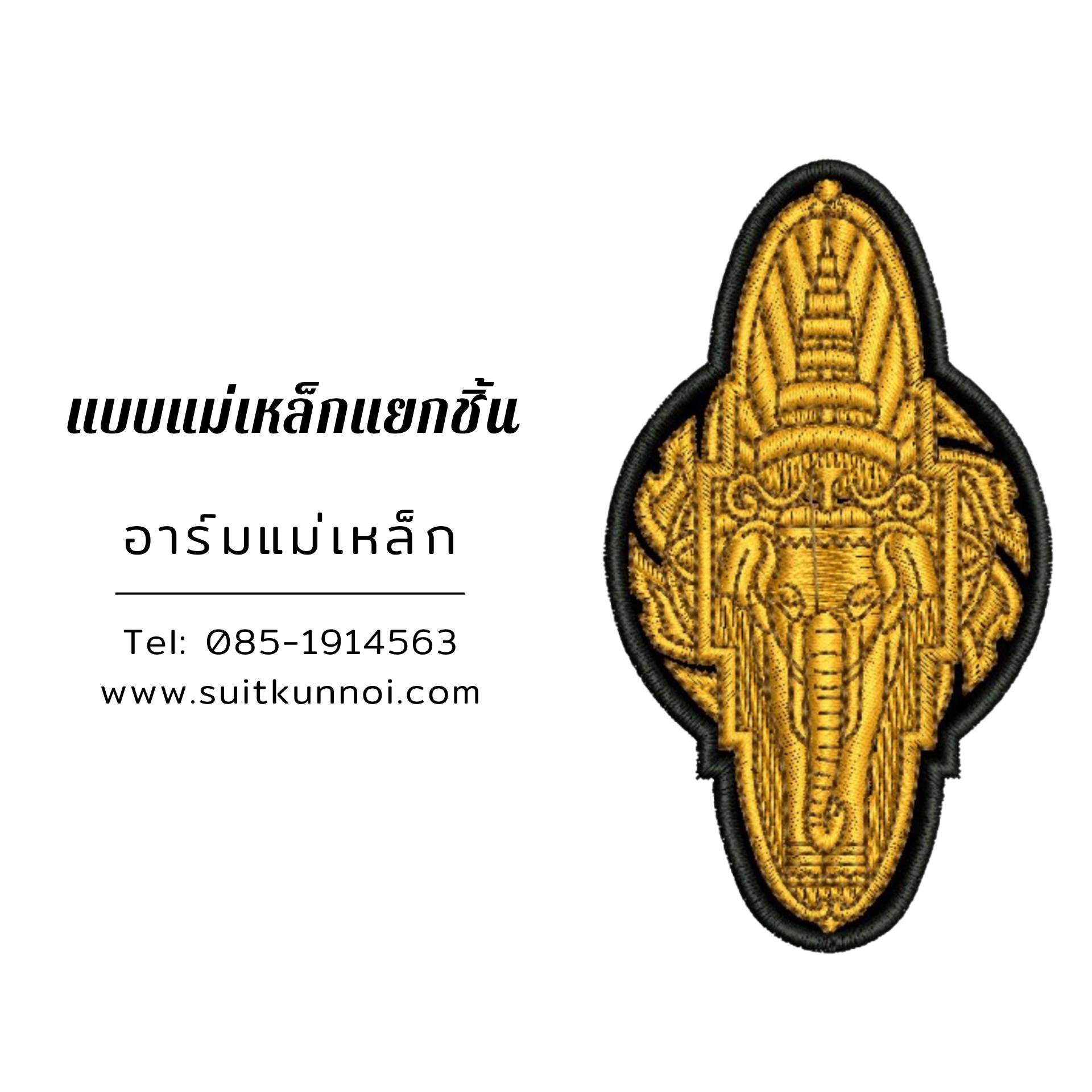 อาร์มแม่เหล็ก