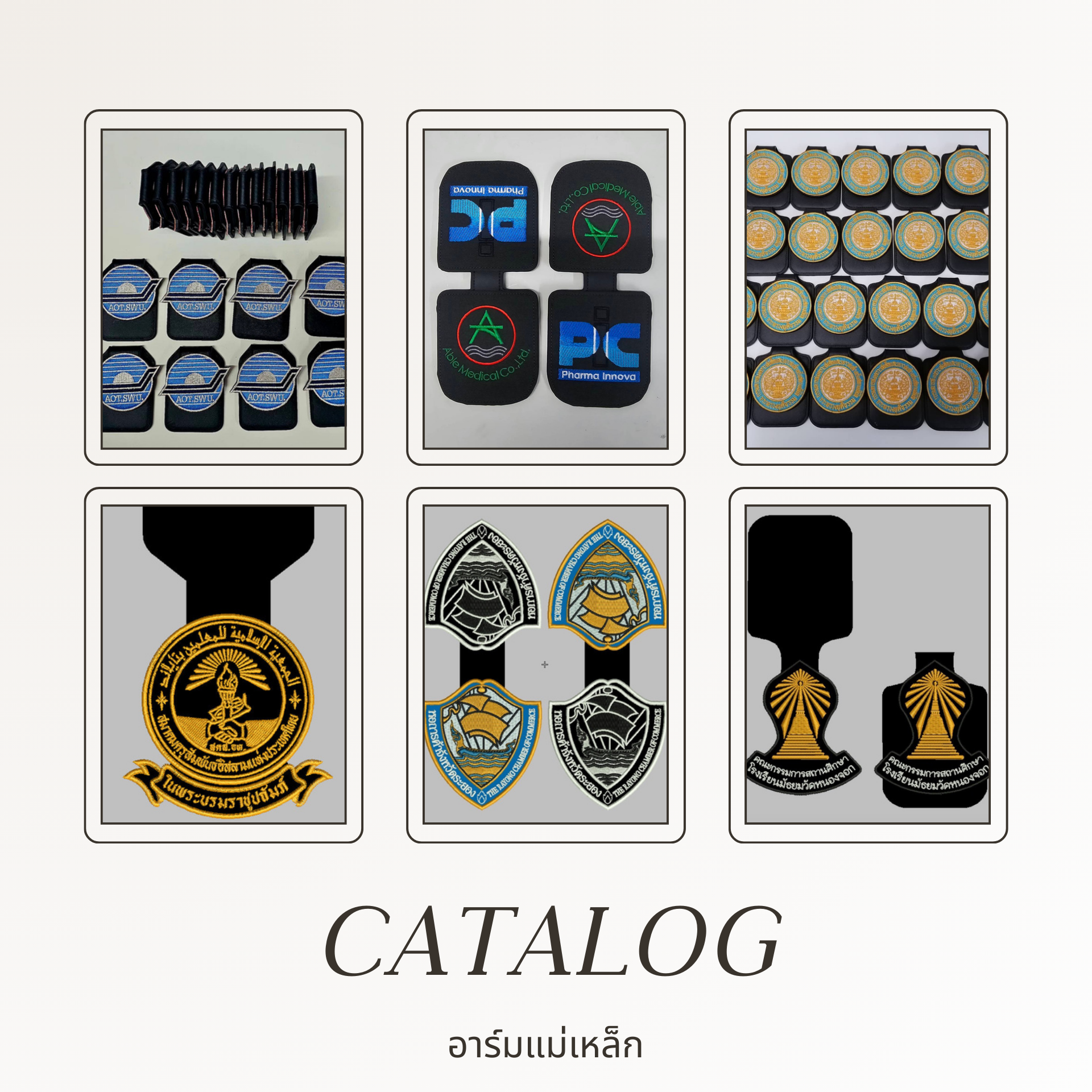 อาร์มแม่เหล็ก