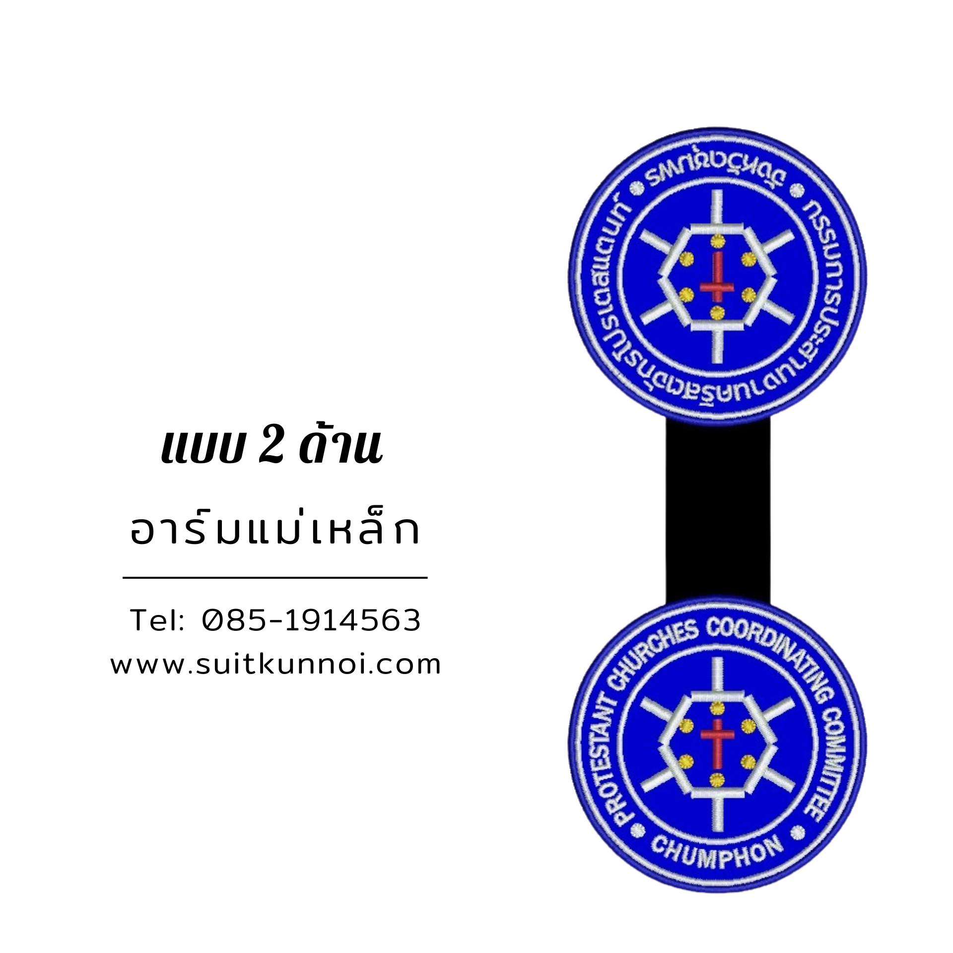 อาร์มแม่เหล็ก